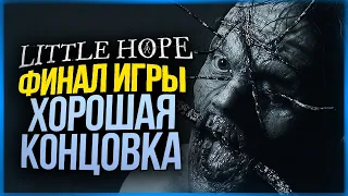 САМЫЙ БЕЗУМНЫЙ ФИНАЛ ИГРЫ! ВЫНОС МОЗГА! ● The Dark Pictures Anthology: Little Hope #4