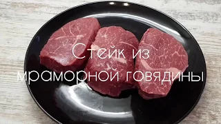 Как приготовить стейк из мраморной говядины? | Мираторг | Жарим мясо | Гриль | Рецепт говядина