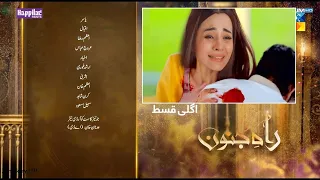 Rah e Junoon  Episode 27 Teaser | Rah e Junoon  Episode 27 Promo | Rah e Junoon Epi 27 | Hum TV