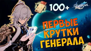 Первые крутки Генерала Цзин Юаня! | Honkai Star Rail |