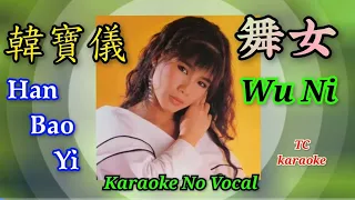 Wu Ni 舞女 ~ karaoke no vocal ~~ Han Bao Yi 韓寶儀