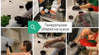 Генеральная уборка (часть 1)