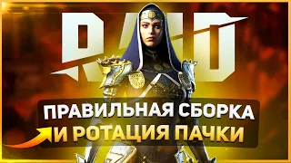 Raid shadow legends / Контр-пак преподобная+череполом / караульная 4к3