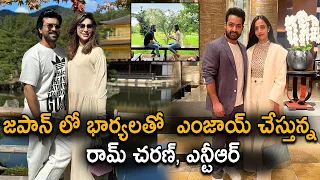 Ramcharan Upasana & NTR Lakshmi Pranathi Enjoying at Japan  | ALWAYS HUNT