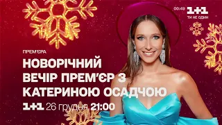 1+1 HD - Реклама и анонсы (17.12.2021) #Реклама