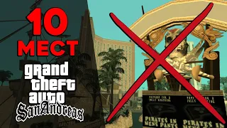 10 мест, которых не должно быть в GTA San Andreas 🔍