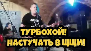 ТурбоХОЙ! - Настучать в щщи! 24.09.2020