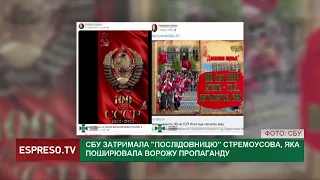 СБУ затримала "послідовницю" Стремоусова, яка поширювала ворожу пропаганду