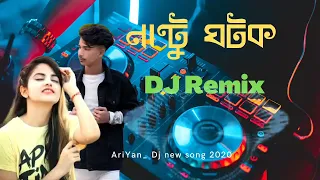 (নান্টু ঘটক) Nantu Ghotok Dj l Remix l Pikss U l Momtaz l Tik Tok 2022 l