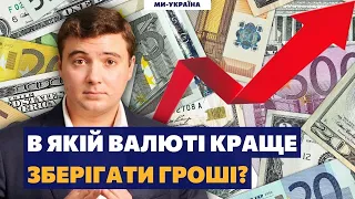 ЦІНИ ЗЛЕТЯТЬ? В якій валюті краще тримати гроші? Кукуруза