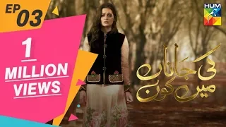 Ki Jaana Mein Kaun Episode #03 HUM TV Drama 4 July 2018