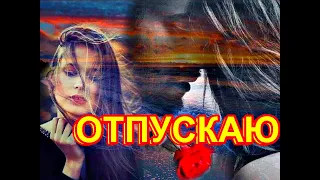 ❤♫: "ОТПУСКАЮ Я ТЕБЯ,ОТПУСКАЮ..." ❤♫..".то молюсь,то проклинаю вновь и вновь..." Светлана Тернова