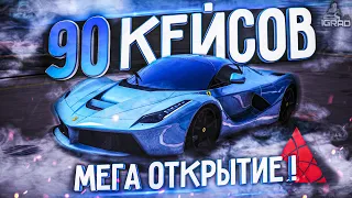 90 КЕЙСОВ НА ГТА 5 РП | САМОЕ БОЛЬШОЕ ОТКРЫТИЕ ATOM COMMUNITY  ᴴᴰ 1440p