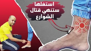 ضربة قوية تشل حركة رجل الخصم خصمك في  القتال الشوارع end fight instantly