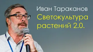 Светокультура растений 2.0