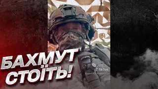 💪 БАХМУТ СТОЇТЬ! ЗСУ дають доброго прочухана росіянам!