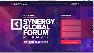 Обзор на SYNERGY GLOBAL FORUM 2017