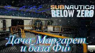 Subnautica BELOW ZERO, "Дача" Маргарет и база Фи! Serie NINE.