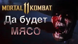 [Рыжее мнение] Обзор Mortal Kombat 11