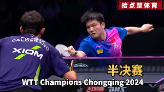 樊振东 VS 雨果｜半决赛【2024WTT重庆冠军赛】WTT Champions Chongqing 2024 FAN ZHENDONG VS HUGO