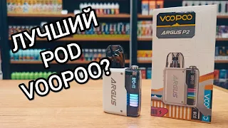 VOOPOO ARGUS P2 — реально УДИВИЛ