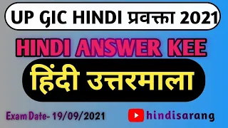 हिंदी GIC प्रवक्ता - 2021| UP GIC Hindi Answer Key 2021