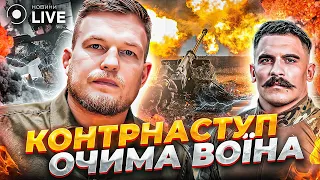 💥"БЕЗСМЕРТНИЙ": складнощі контрнаступу, втома військових, мобілізація та РДК | Odesa.LIVE