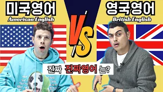 British English is better than American English?