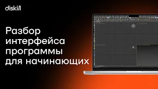 Уроки по 3Ds Max |   Разбор интерфейса программы для начинающих