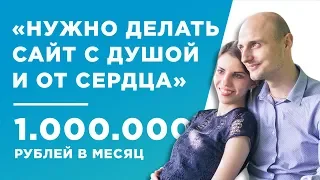 КАК СОЗДАТЬ САЙТ И ЗАРАБАТЫВАТЬ  НА НЁМ 1.000.000 РУБ. В МЕС. - КЕЙС - ВИТАЛИЙ ЦЫГАНОК