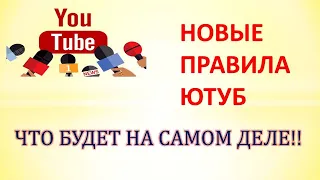 Новые правила ютуб.YouTube не будет блокировать не приносящие дохода аккаунты