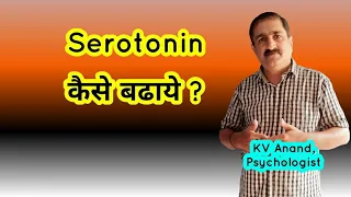 🔥How to Boost Serotonin Levels in the Brain - Serotonin Deficiency