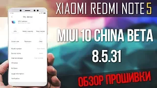 MIUI 10 НА XIAOMI REDMI NOTE 5 - ВСЕ ТАКИ ЛУЧШЕ, ЧЕМ MIUI 9? | ОБЗОР ПРОШИВКИ