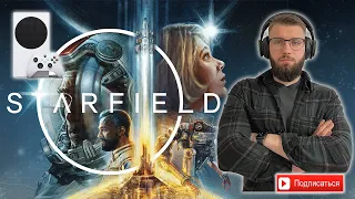 СТРИМ | XBOX SERIES S | STARFIELD ТЕПЕРЬ В GAME PASS | ИГРАЕМ ВМЕСТЕ