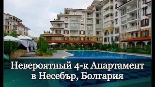 Невероятный 4-k апартамент в Естебан, Несебър, Болгария Цена 140 000 E