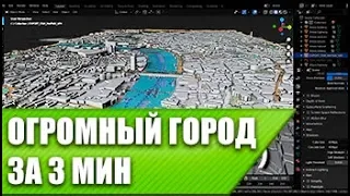 ГОРОД в BLENDER 3.0 ЗА 1 МИНУТУ | Ленивый аддон в blender 3.1