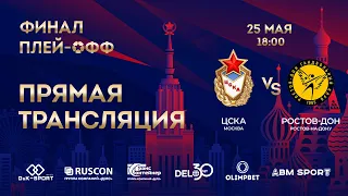 ЦСКА vs Ростов-Дон | Olimpbet Суперлига 2022/23. Финал