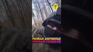 ТЕРМІНОВО! Легіон "Свобода Росії" та РДК розпочали ОПЕРАЦІЮ на території РФ