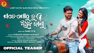 Mate Mothu Tu Adhika Janu | Odia New Video Song | Promo | Subhasis | Suman | Humane Sagar | Smruti R