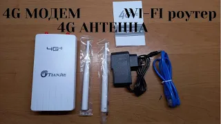 4G АНТЕННА МОДЕМ и WI FI роутер TEANJIE внешняя LTE точка доступа с POE адаптером