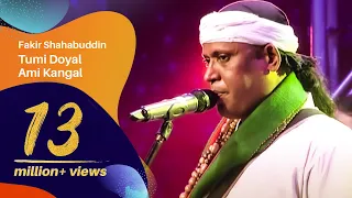 Tumi Doyal Ami Kangal (তুমি দয়াল আমি কাঙ্গাল) | Fakir Shahabuddin (ফকির শাহাবুদ্দিন) | DIFF 2017