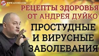 Вебинар по здоровью от Андрея Дуйко, 28.11.20 @Duiko ​