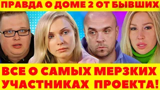 Дом 2  новости| САМЫЕ  ПРОДАЖНЫЕ УЧАСТНИКИ ДОМА 2 в истории