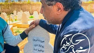 الشاب خالد يفقد والدته .. شاهد جنازة المرحومة الحاجة خديجة والدة الشاب خالد 😢