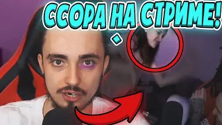 ЭДИСОН И КАТЯ ССОРЯТСЯ ПРЯМО НА СТРИМЕ !? 😱