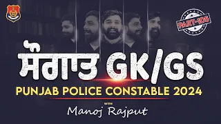 Punjab Police Constable Exam Preparation 2024 | GK/GS | ਸੌਗਾਤ (Saugat)