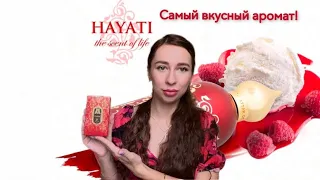 Hayati Attar Collection - самый вкусный гурманский аромат. Распаковка и обзор парфюмерной воды.