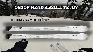 ОБЗОР HEAD ABSOLUTE JOY - очень легкие горные лыжи, которые реально карвят как спортцех!