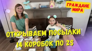 Распаковка потерянных посылок 14 коробок по 2$ Что Внутри?