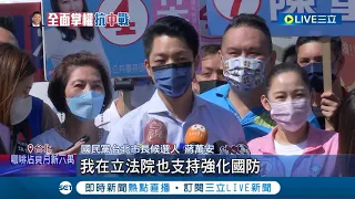 中國不放棄對台動武! 國民黨喊避戰遭諷"失敗主義" 蔣萬安喊"不懼戰也不求戰" 綠反批:跟習近平唱和│【LIVE大現場】20221027│三立新聞台